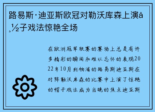 路易斯·迪亚斯欧冠对勒沃库森上演帽子戏法惊艳全场