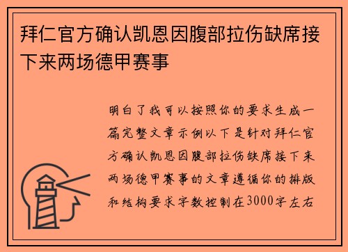 拜仁官方确认凯恩因腹部拉伤缺席接下来两场德甲赛事 拜仁官方确认凯恩因腹部拉伤缺席接下来两场德甲赛事