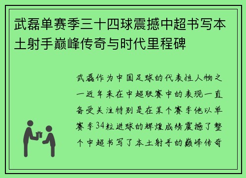 武磊单赛季三十四球震撼中超书写本土射手巅峰传奇与时代里程碑 武磊单赛季三十四球震撼中超书写本土射手巅峰传奇与时代里程碑